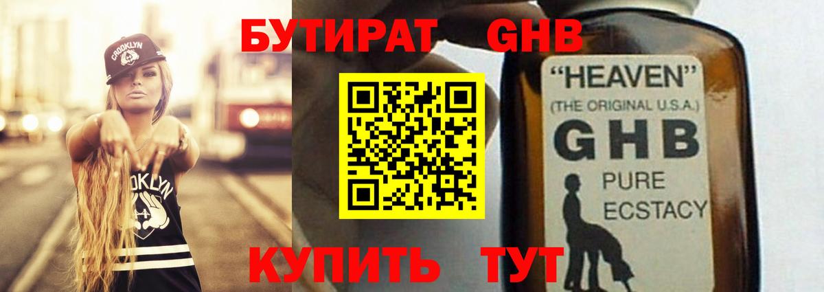 Бутират Butirat Моздок
