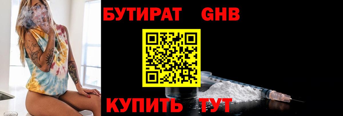 Бутират BDO 33%  Вход с VPN  Моздок 