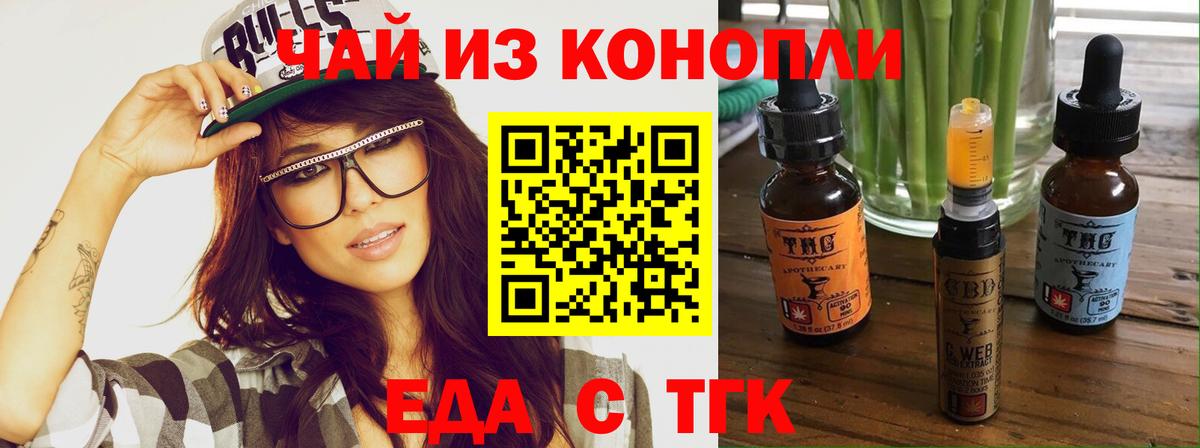 Печенье с ТГК конопля  Вход с VPN  Моздок 
