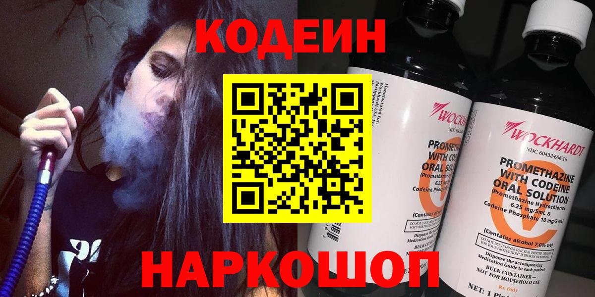Кодеиновый сироп Lean Purple Drank  Codein Purple Drank  Моздок  Вход с VPN 