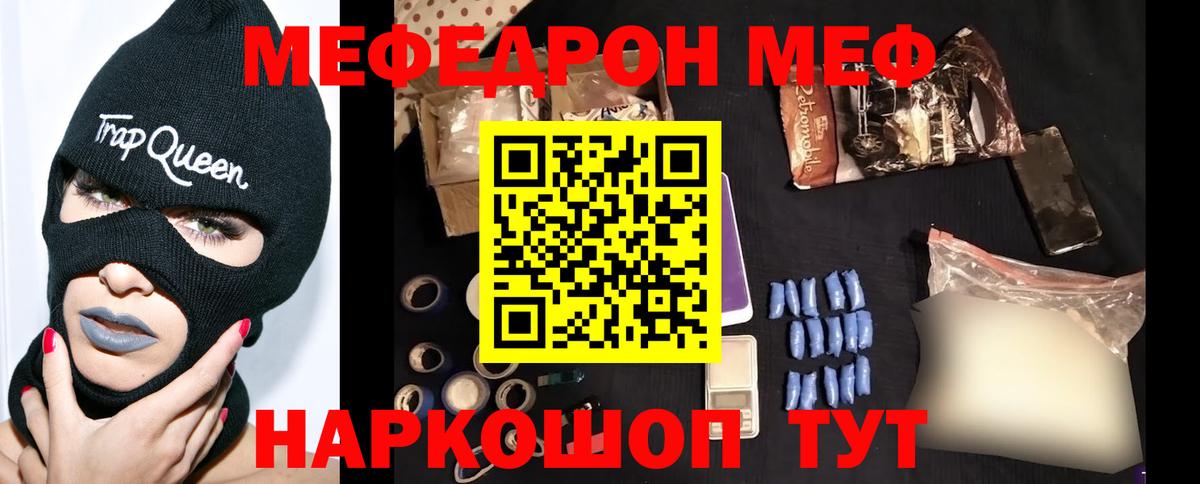 Мефедрон  Мефедрон mephedrone  МЕФ мяу мяу  Вход с VPN  Мефедрон  Моздок 