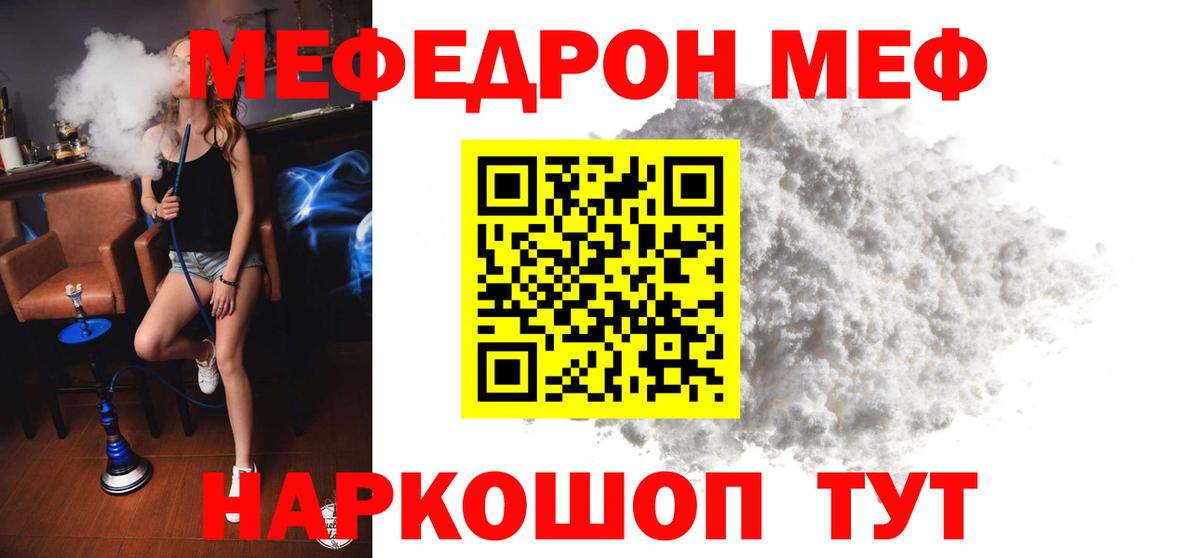 Меф мяу мяу кристаллы Моздок
